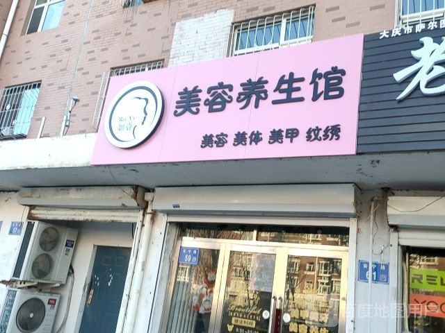 如壹美容养生馆(东方玫瑰园店)