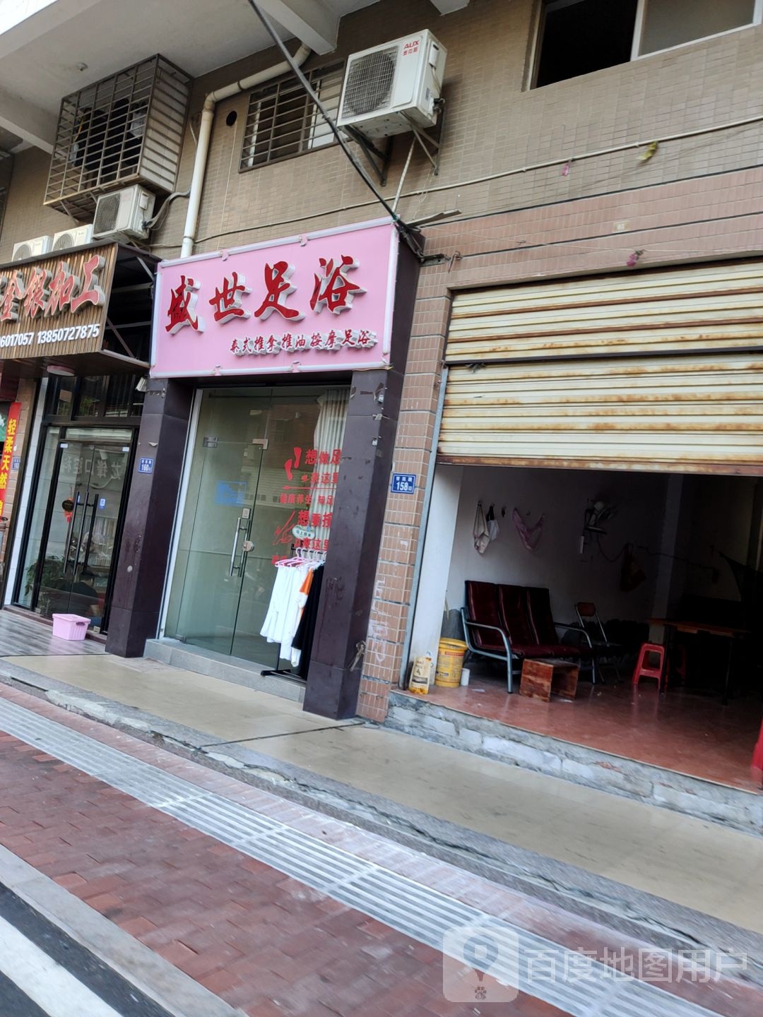 盛世足御(育苑路店)