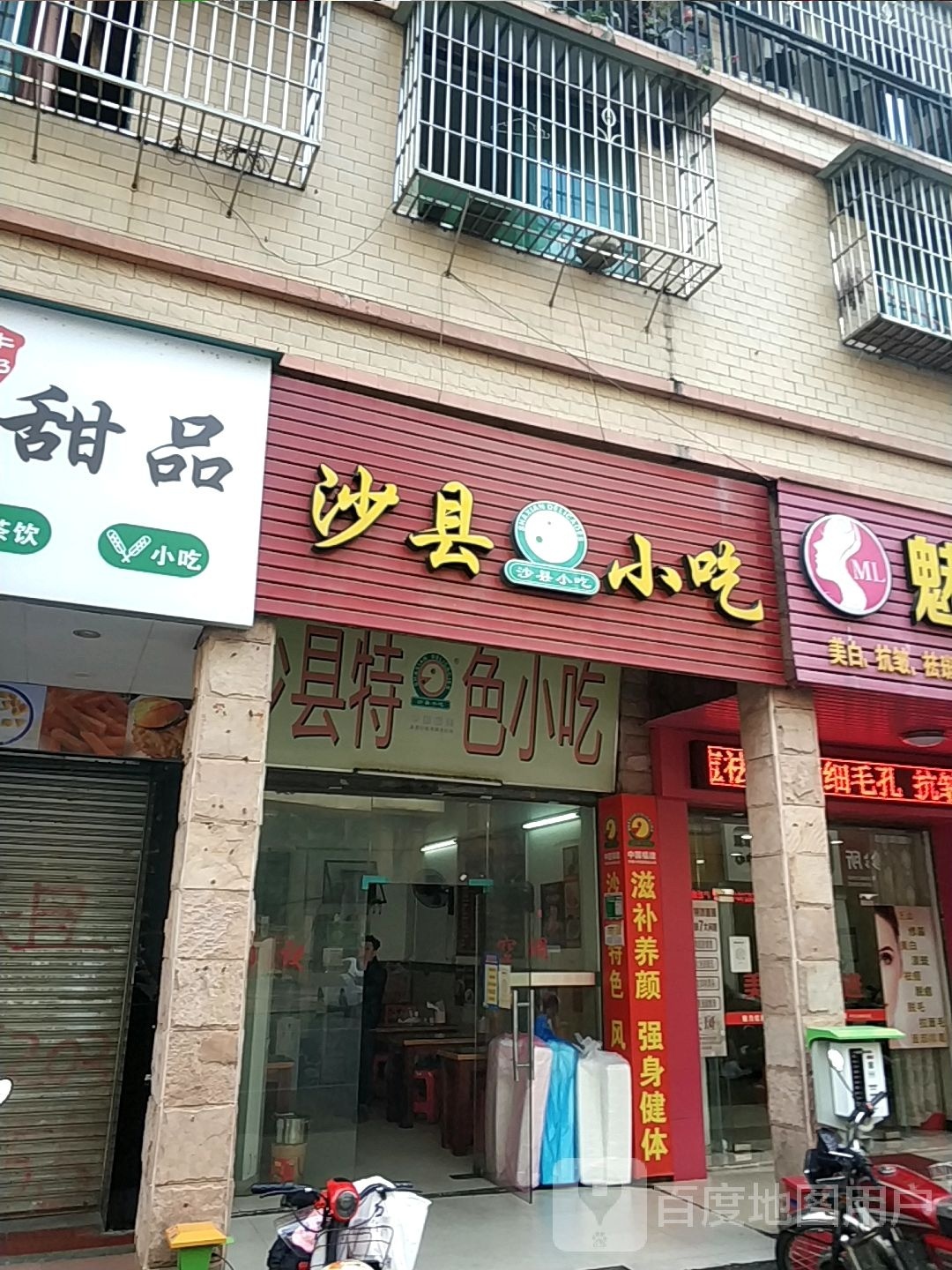 沙县小吃(领秀瑞城店)