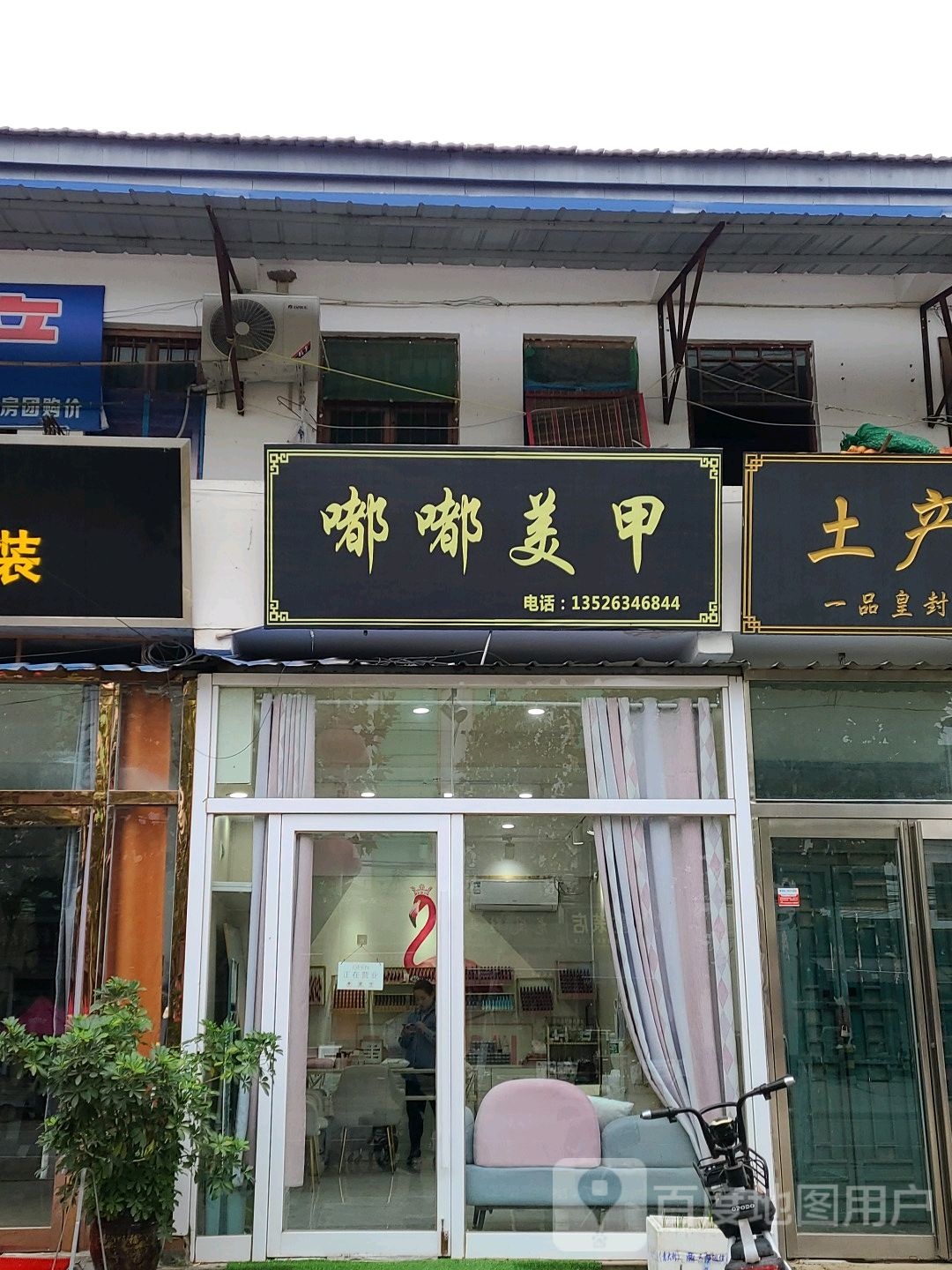 嘟督美甲