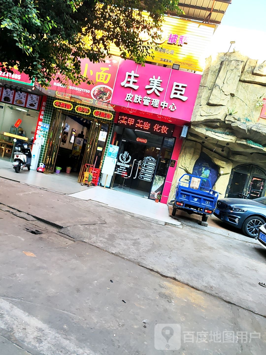 粮山功夫9块9披萨(曹兴中路店)