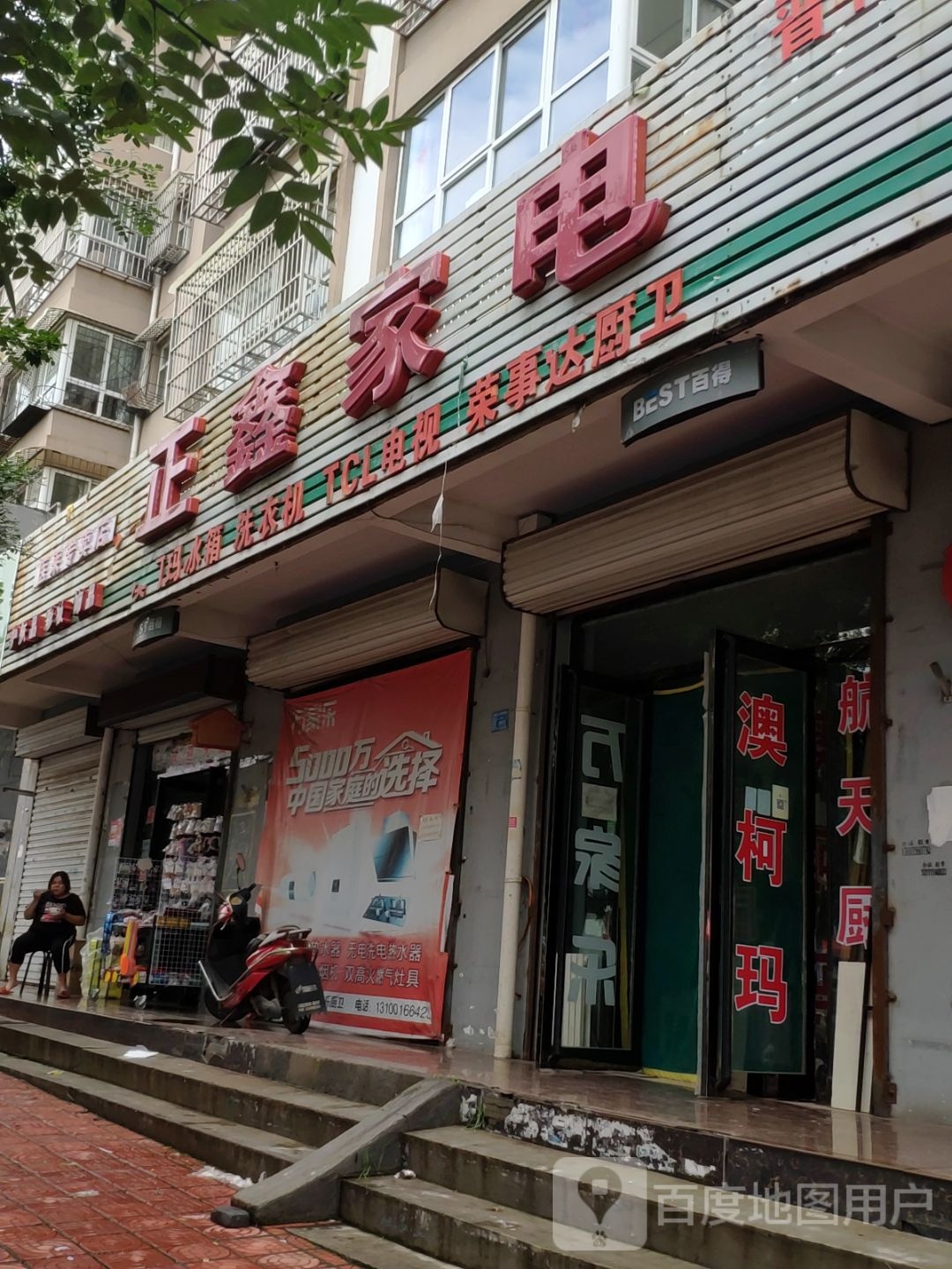 正鑫家店