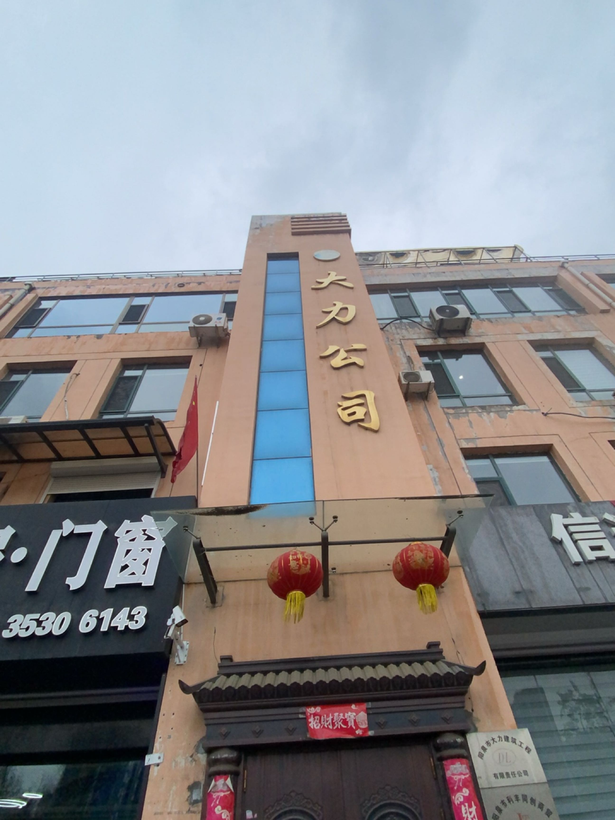大力公司