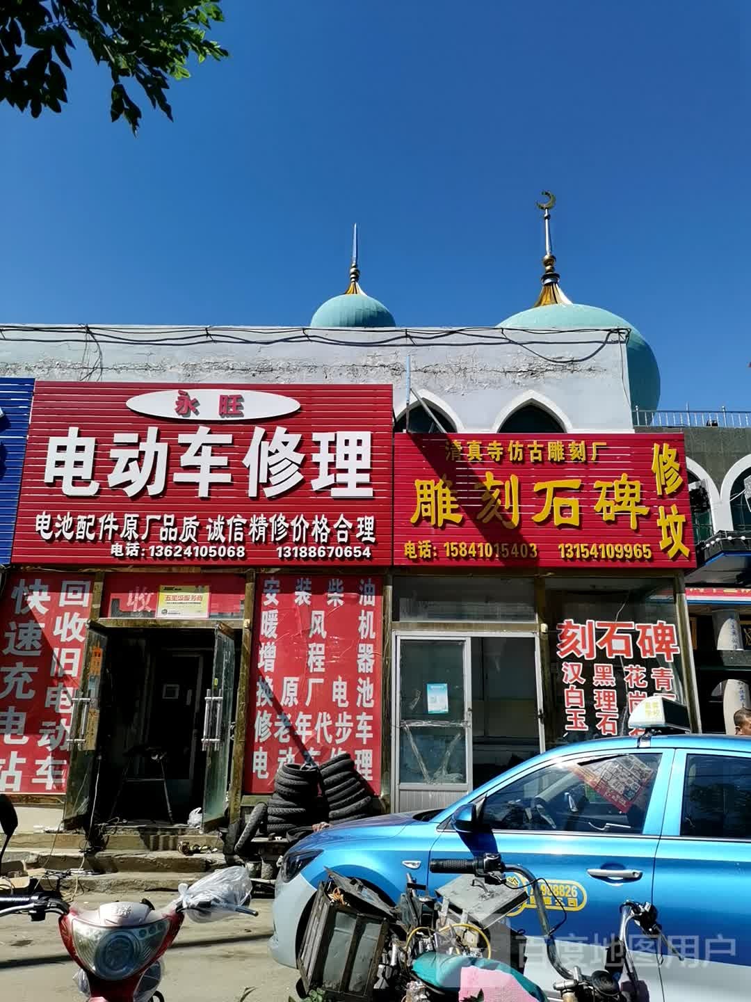 永旺电动车修理