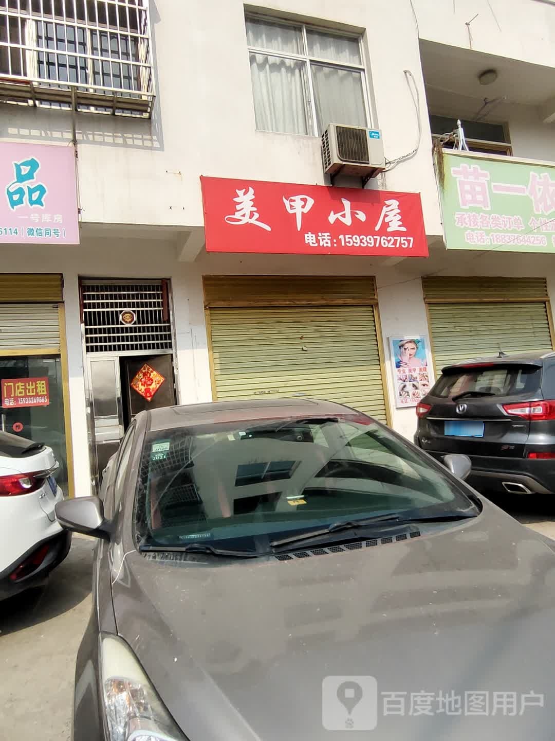 美容小屋(淮河路店)
