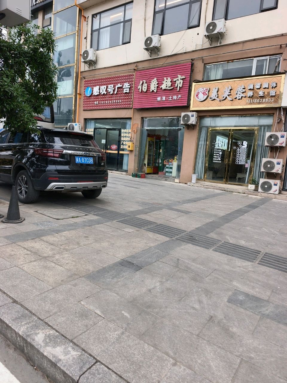 美芙蓉美容美体养生馆(伯爵江山国际店)