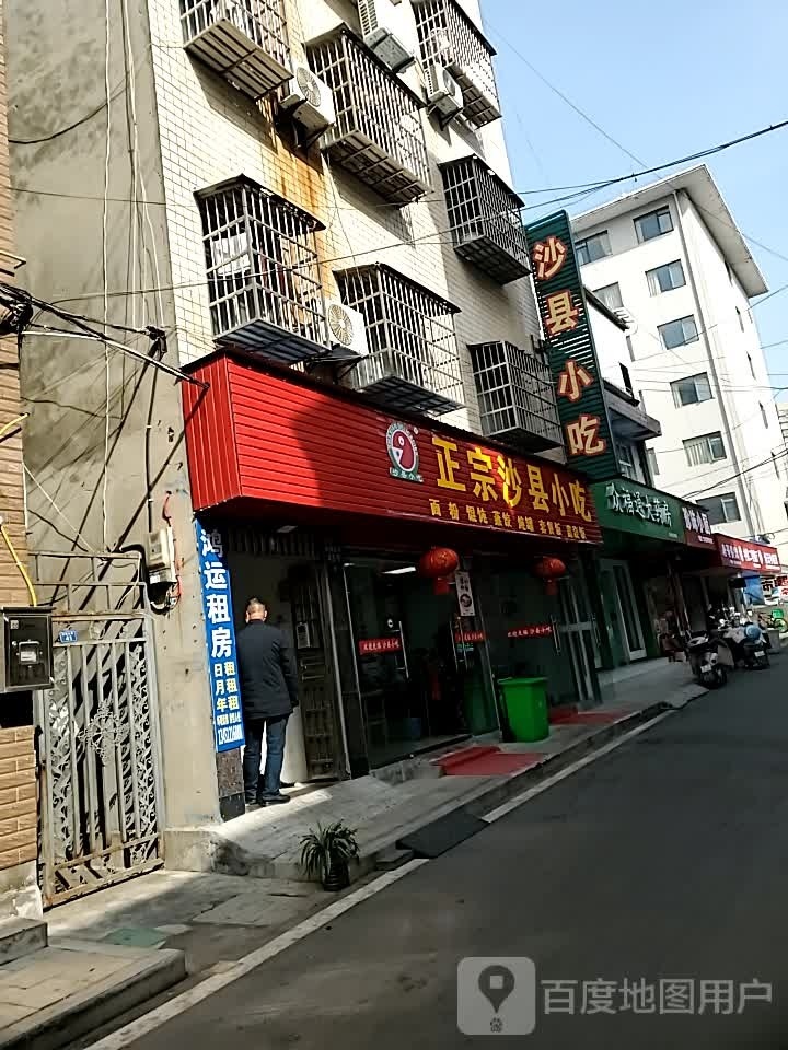 沙县小吃