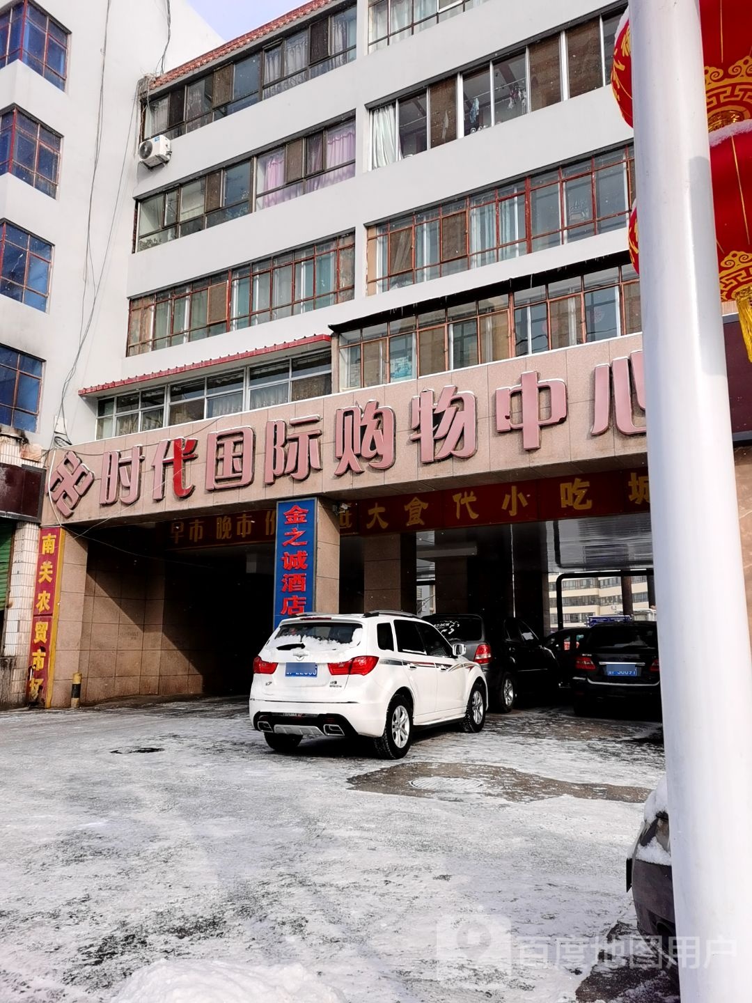 时代国际购物x中心