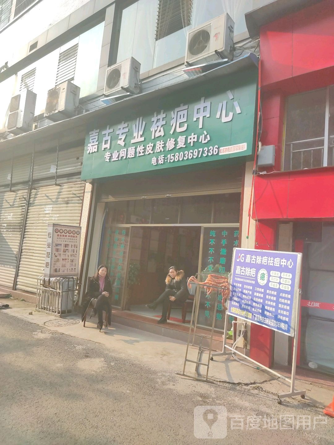 嘉古专业祛疤中心