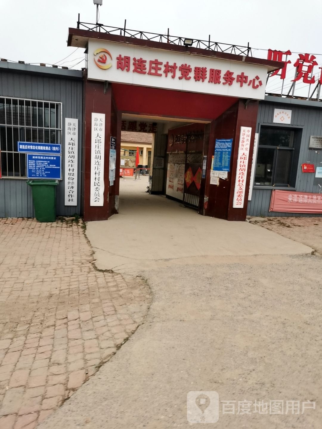 胡连庄村