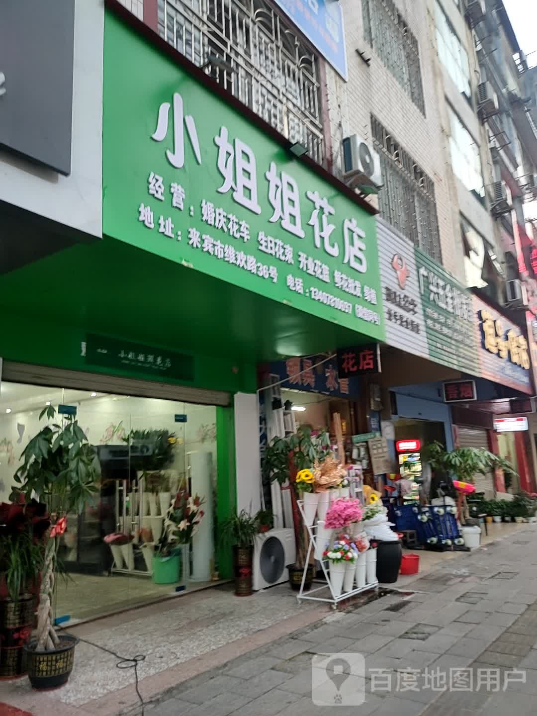 小姐姐花店
