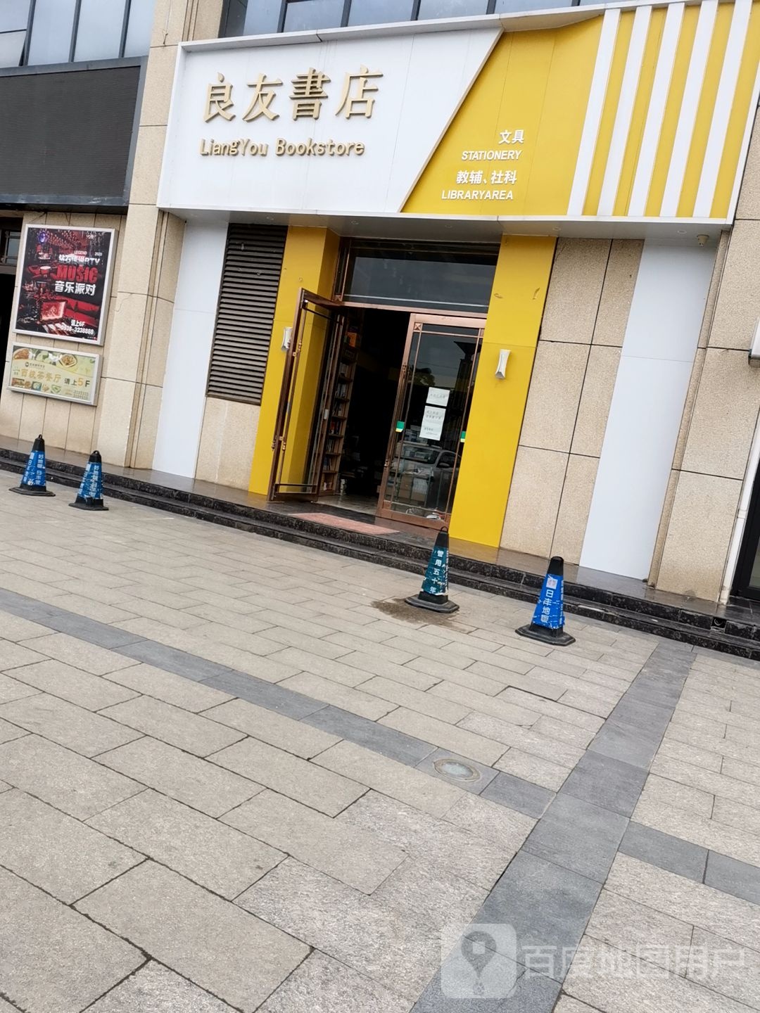 良友书店
