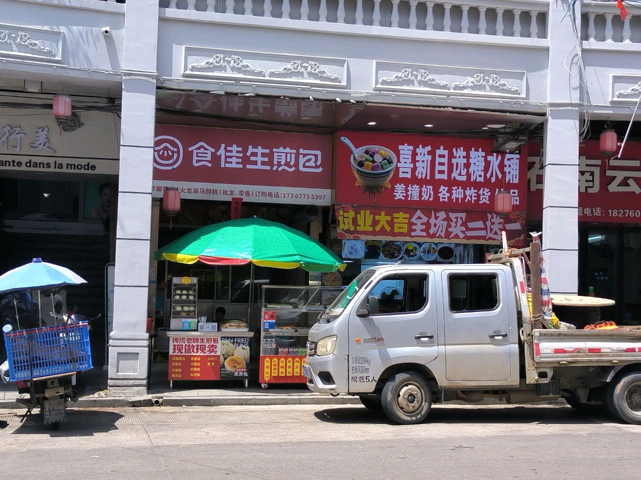 食佳生煎包