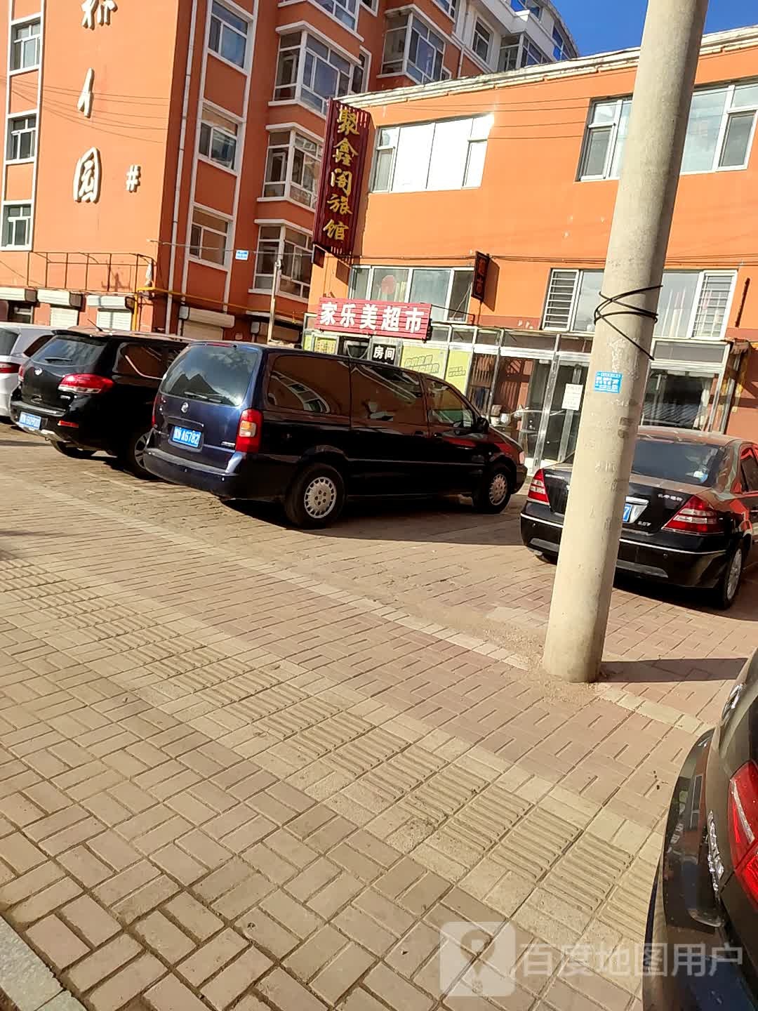 佳乐美超市(西五路店)