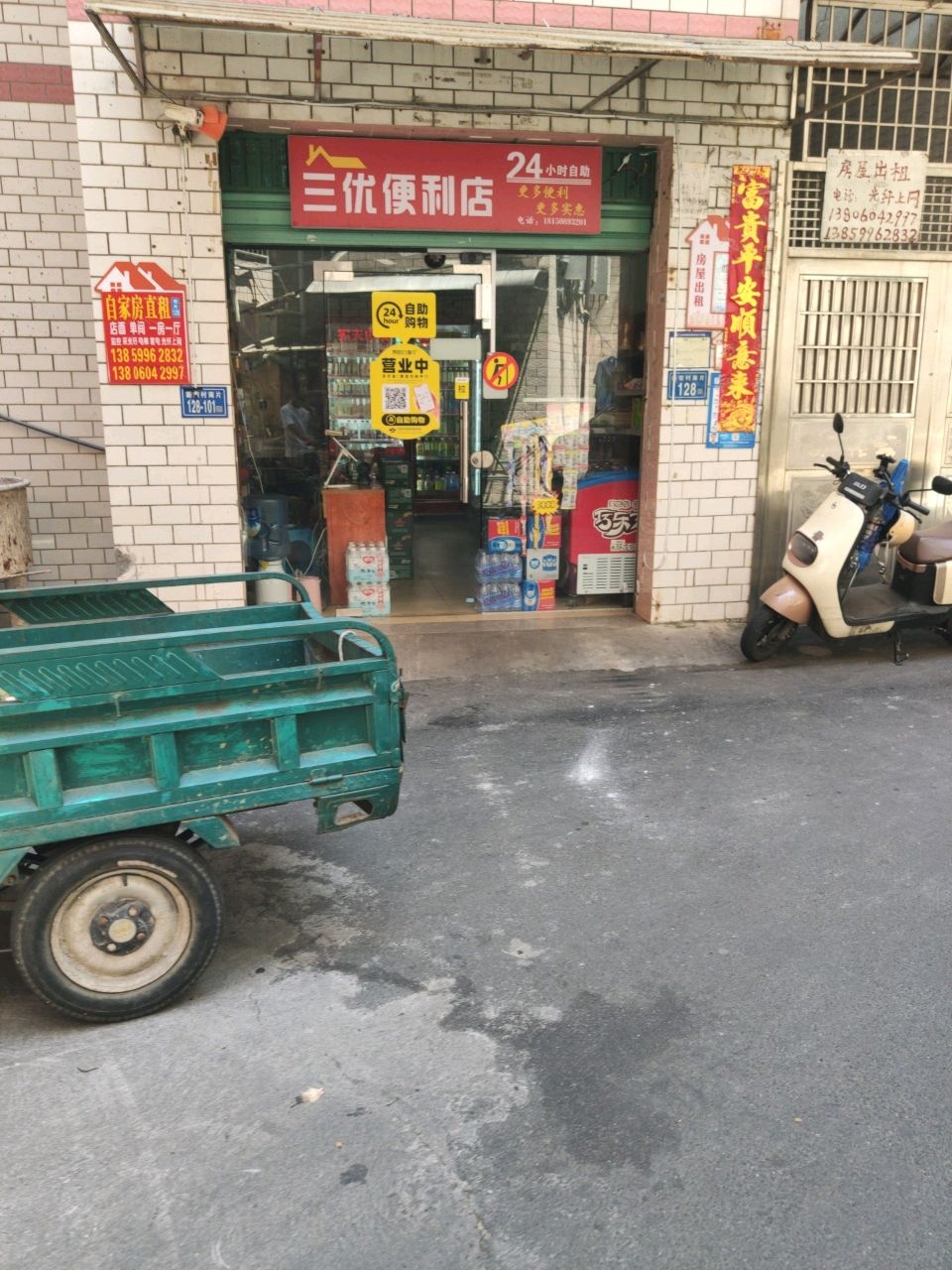 三优便利店