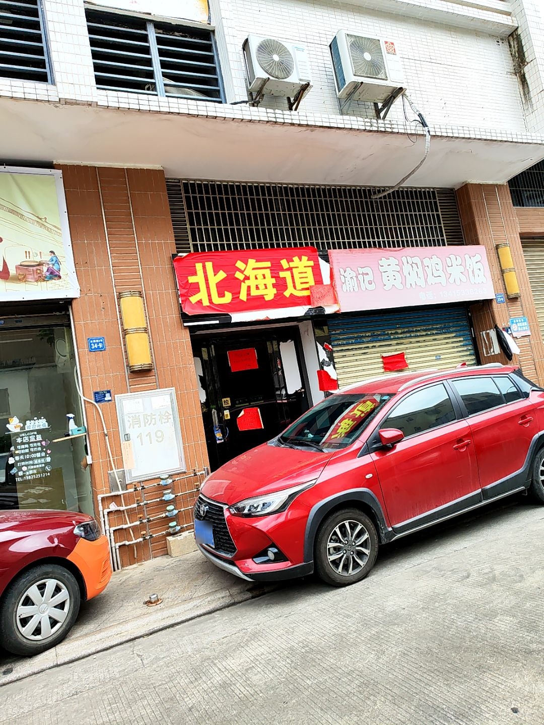 北海道(城市花园莲兴阁店)