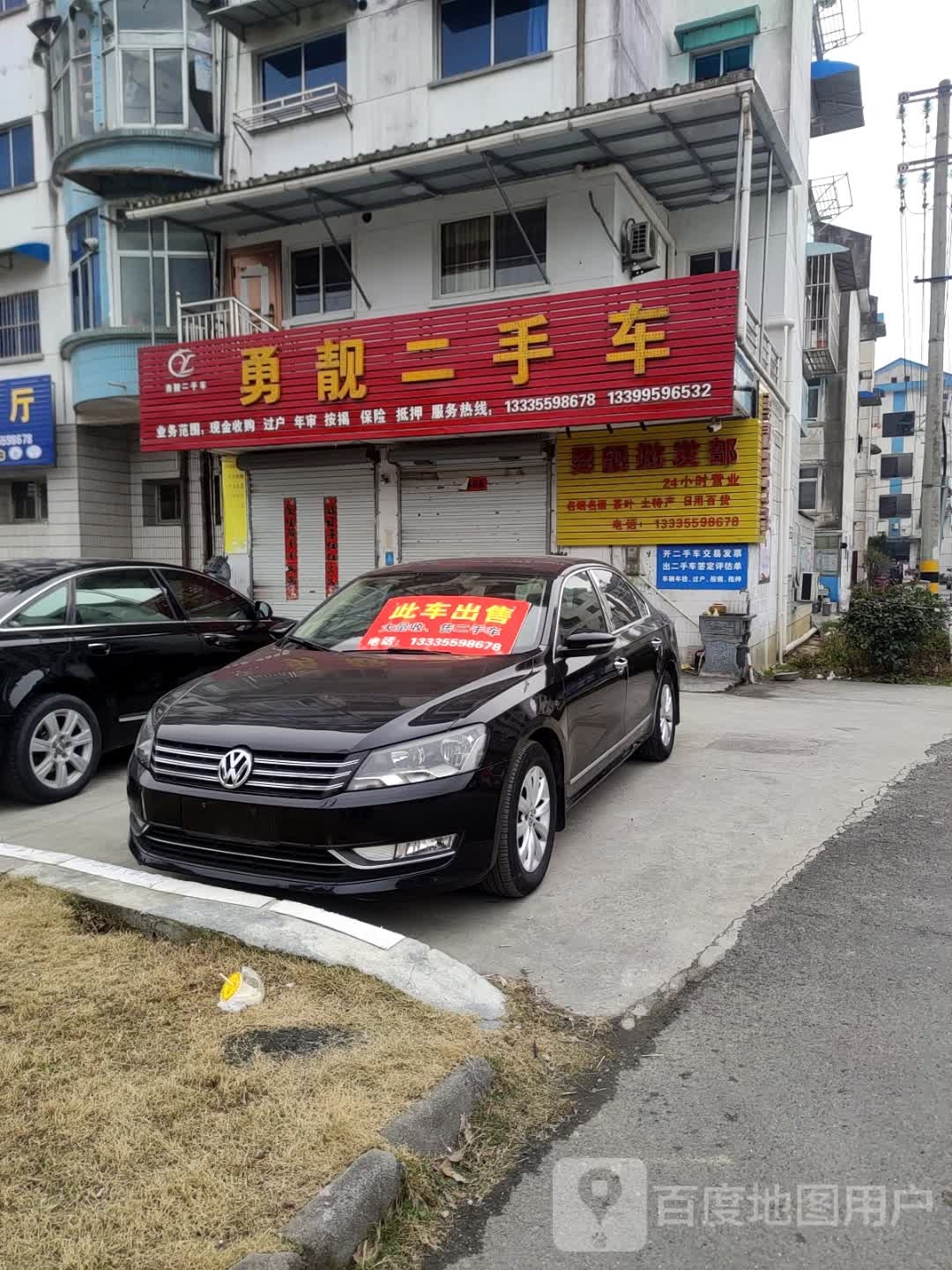 勇靓二手车