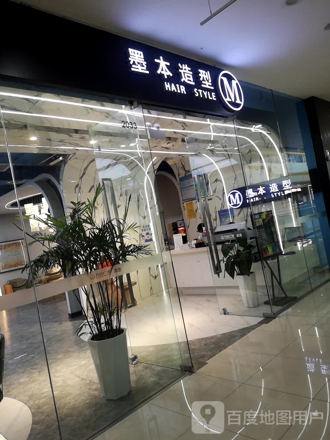 墨本号造型(万达广场吴忠店)