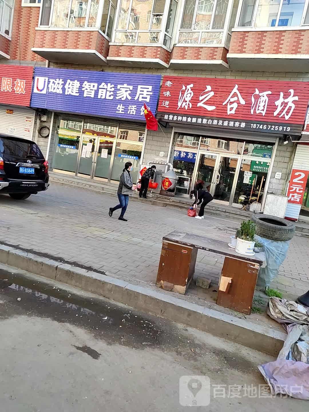 源之合酒坊