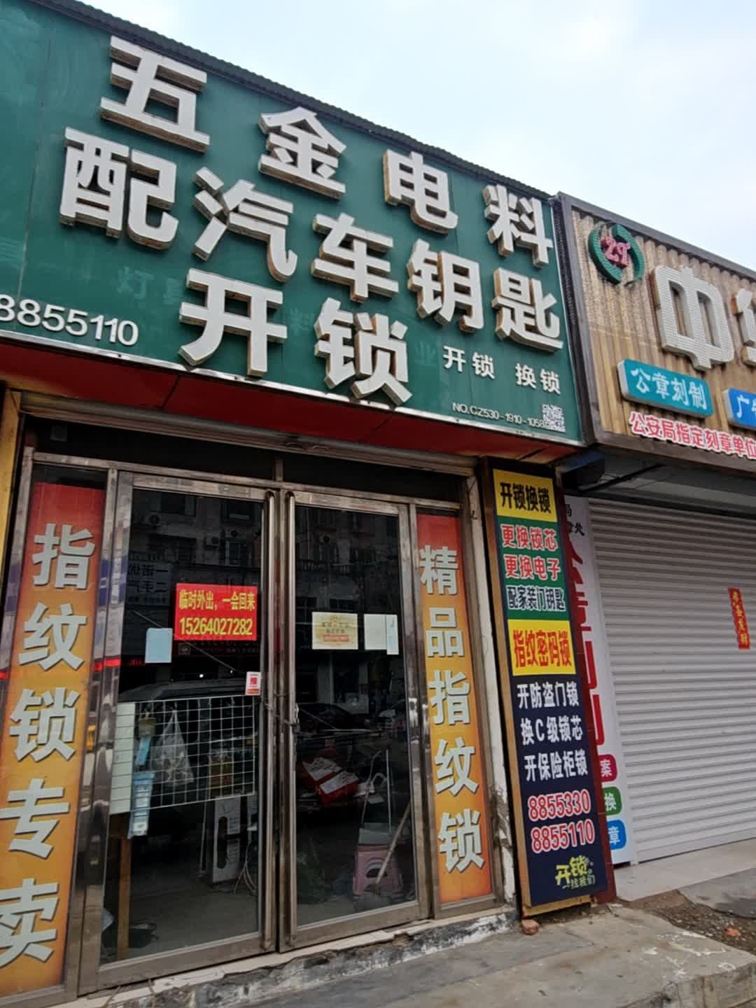 恒盛五金电料(先农坛街店)