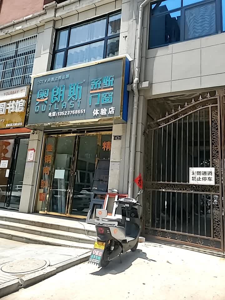 奥朗斯系统门窗体验店