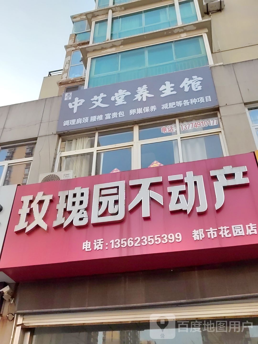 中艾堂养生馆(文登路店)