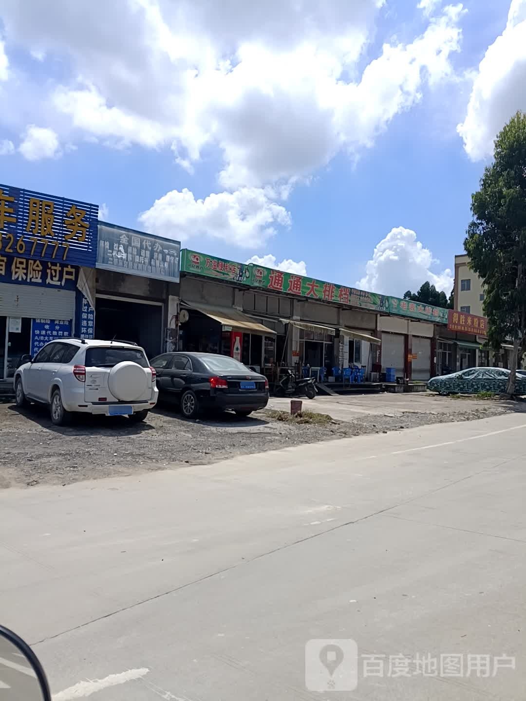 万溢便利店