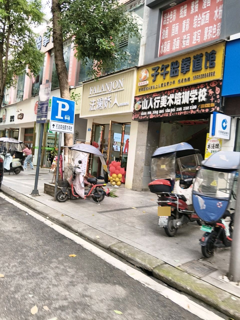 子午跆拳道馆