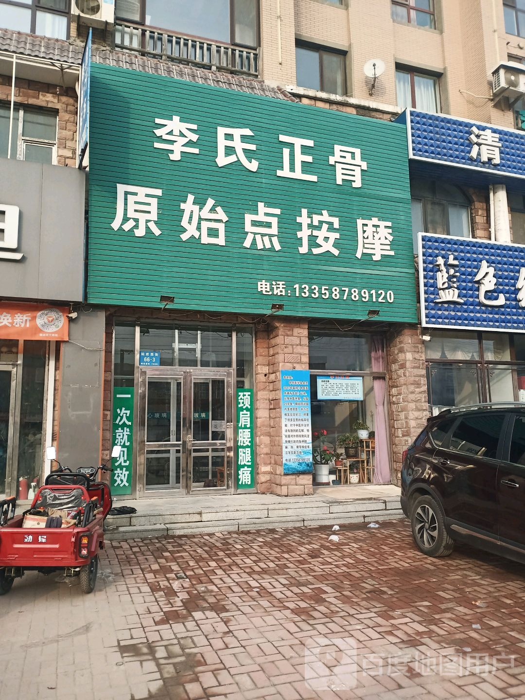 李氏正骨原始点按摩