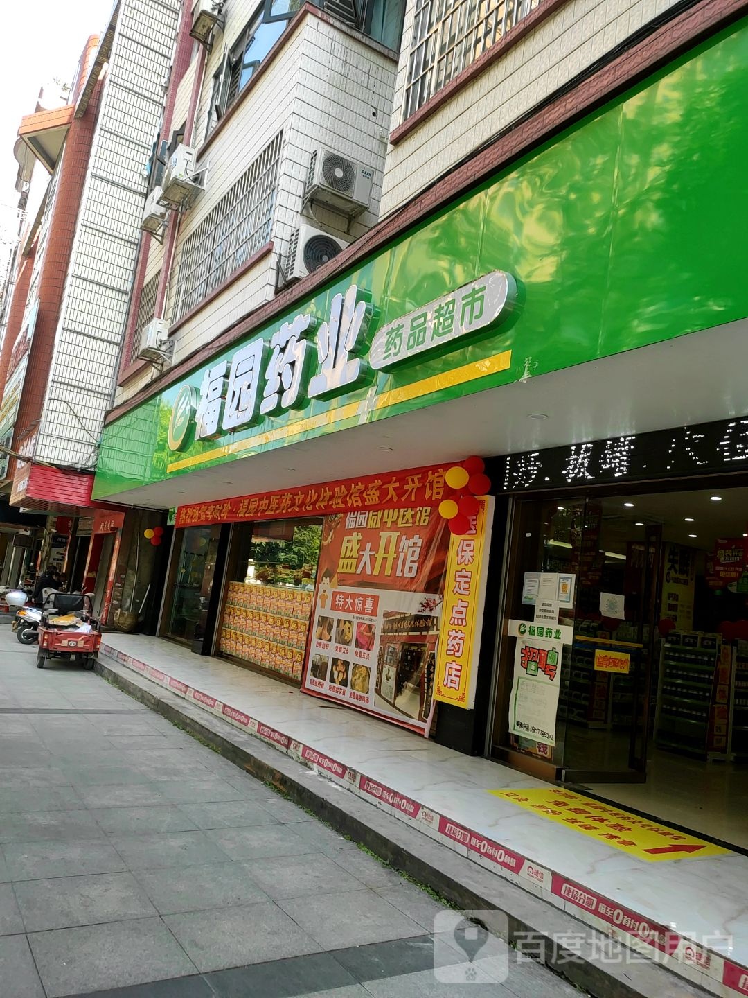 福元药业(宜州车江路店)