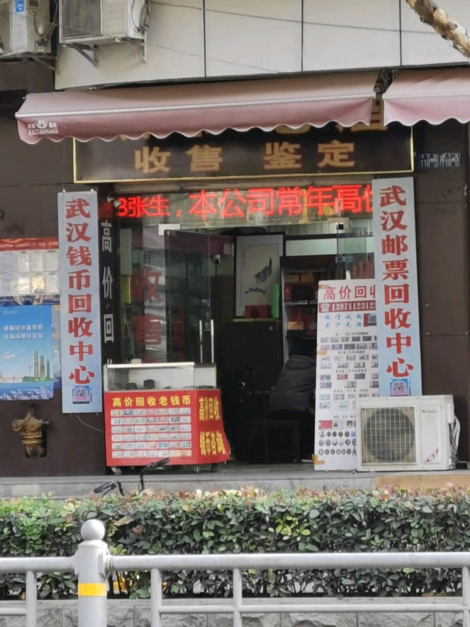 武汉前币回收中心4店