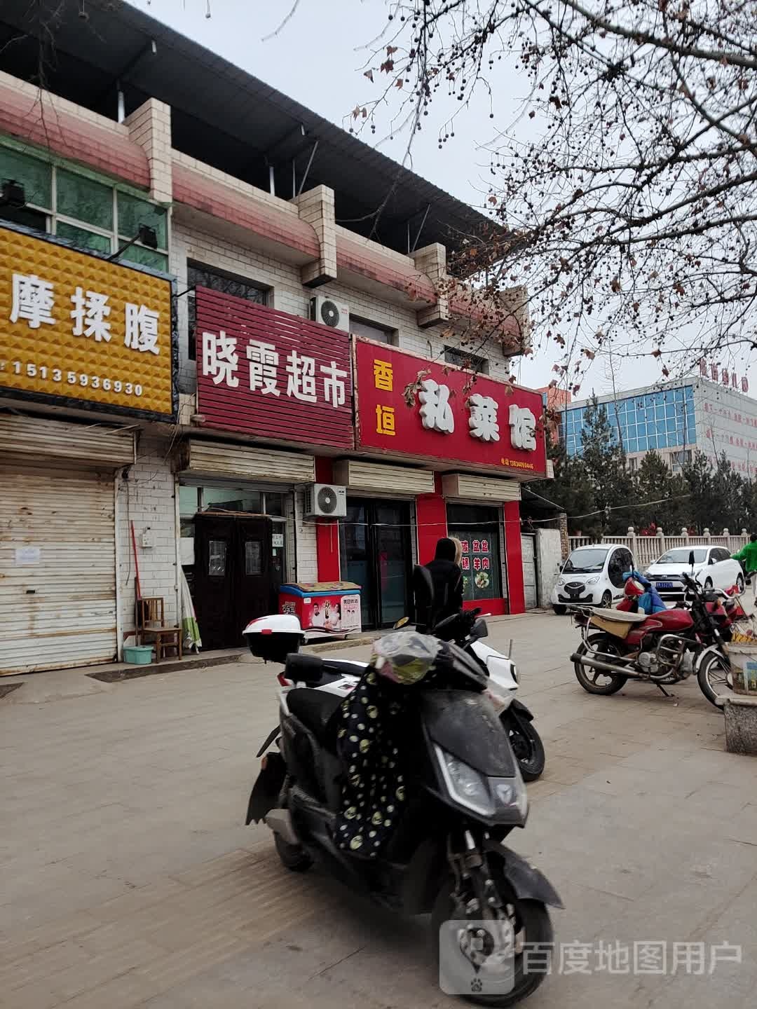 晓霞超市(舜王南街店)