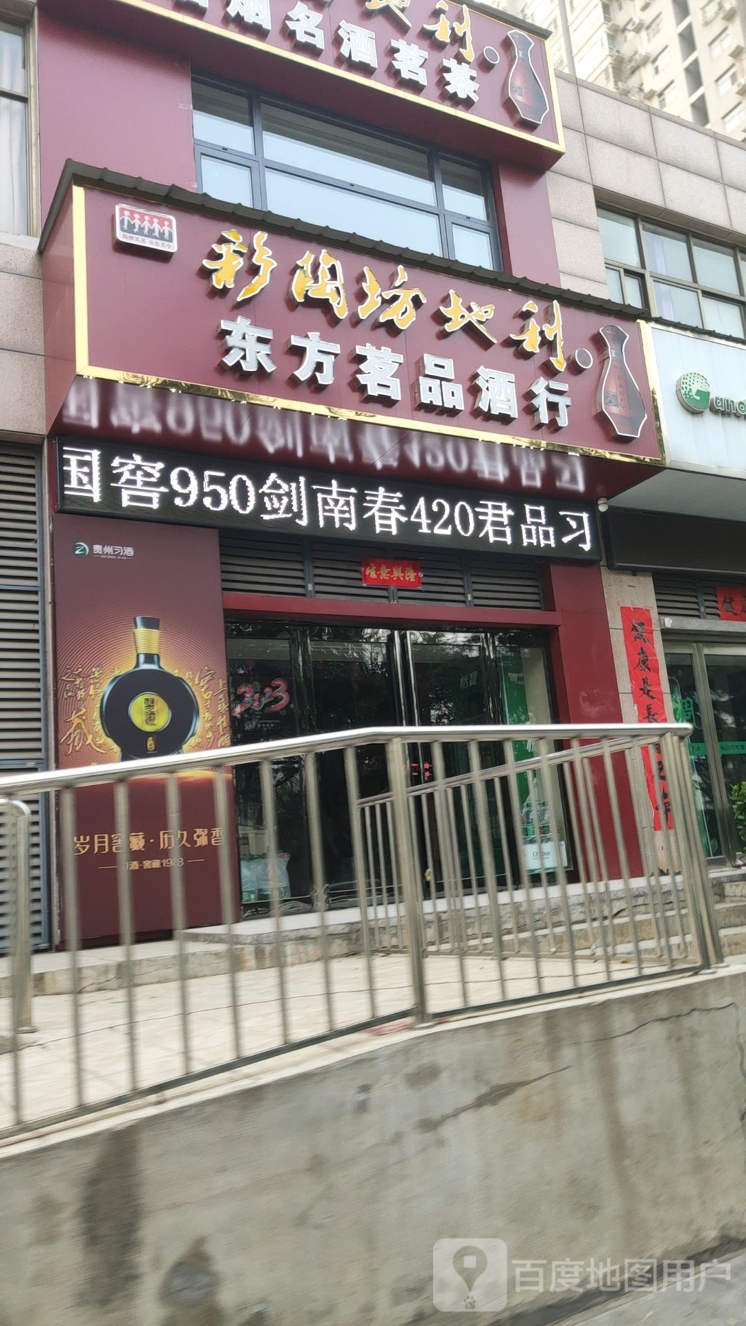 巩义市东方茗品酒行