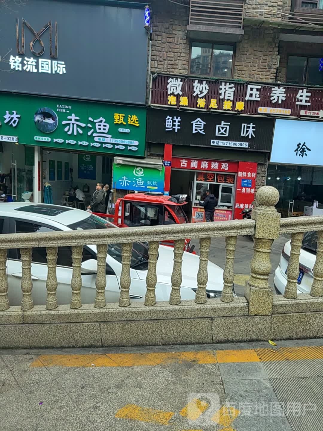 赤渔甄选(英豪·永和春天店)