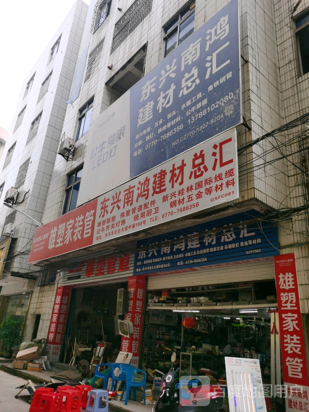 东兴南鸿建材总汇