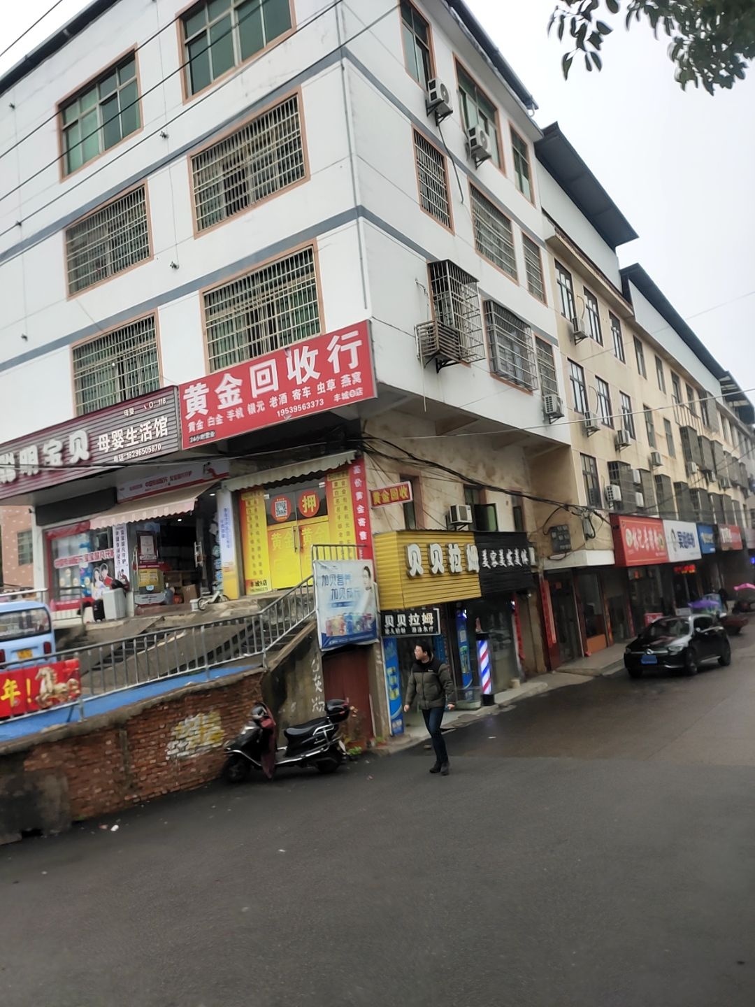 黄金回收行(丰城9店)