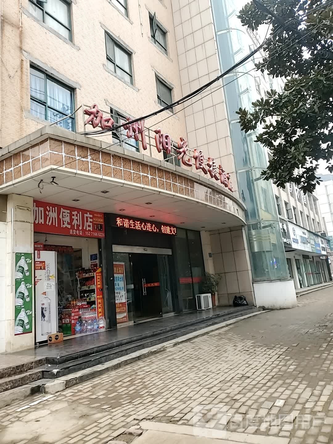 加洲时便利店