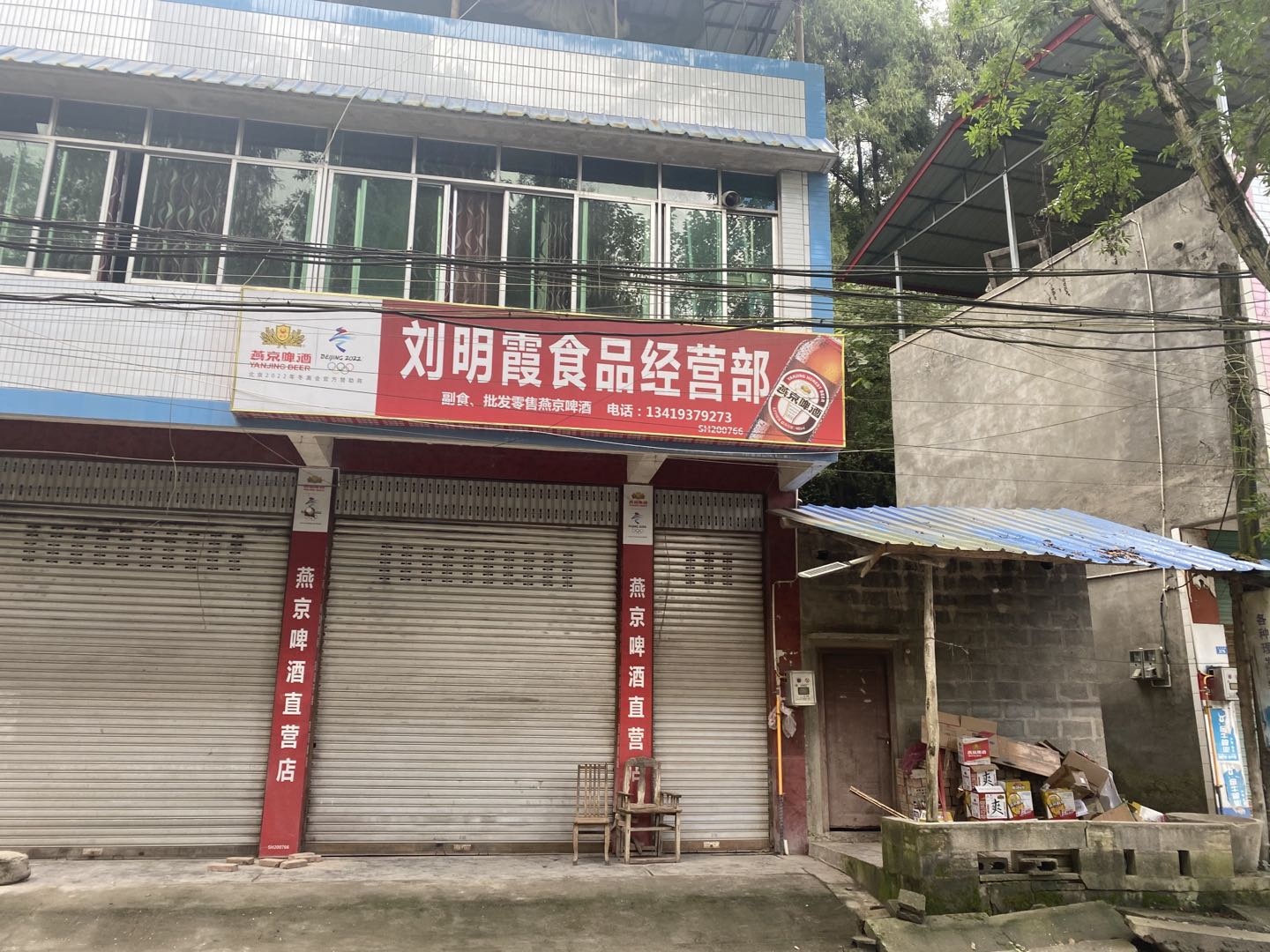 刘明霞食品副食经营部