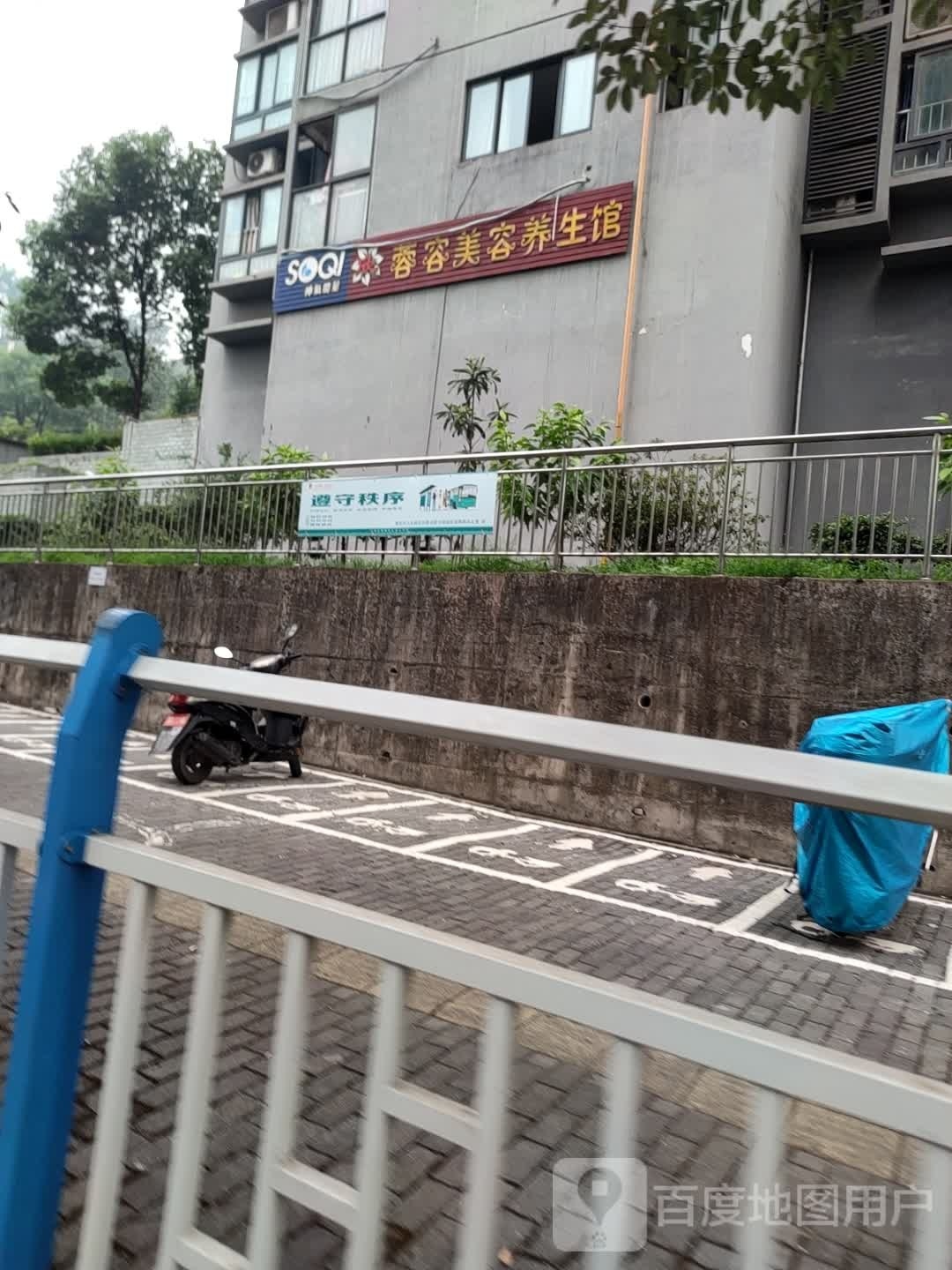 蓉形美容养生馆(渝隆·幸福居店)