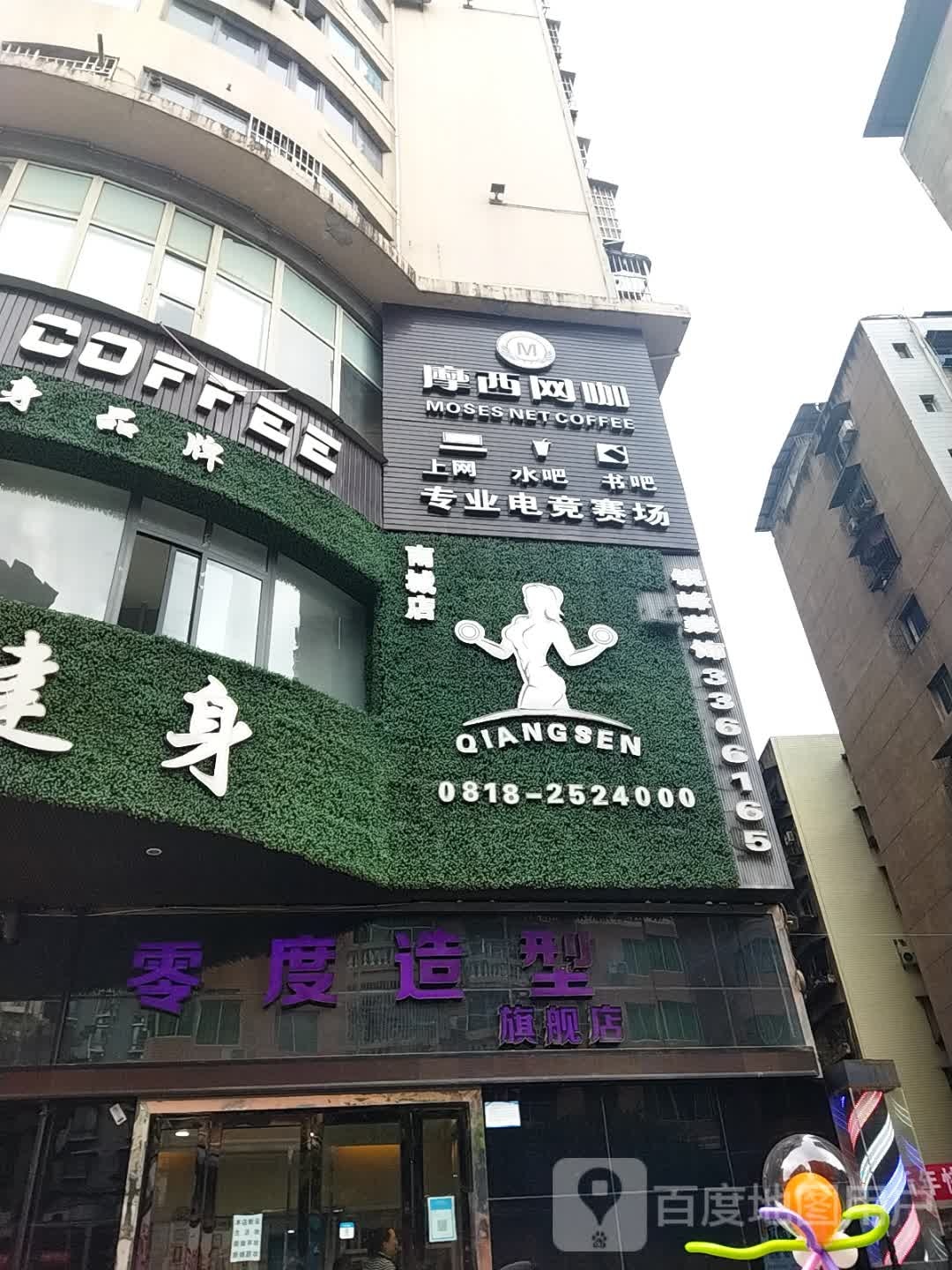 摩西网咖