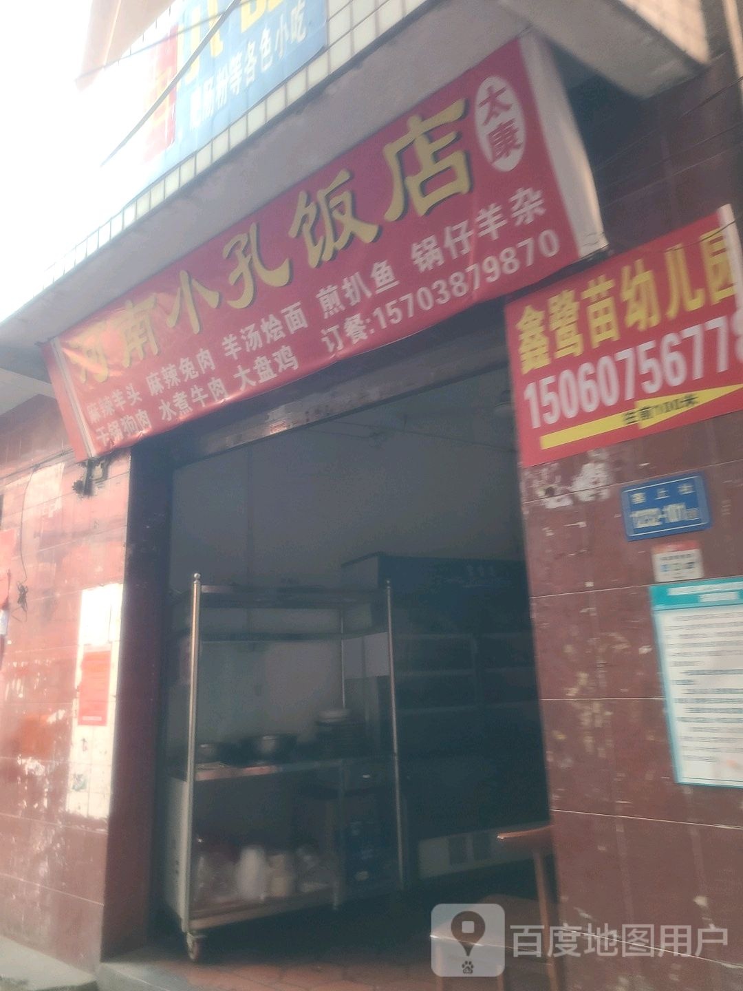 河南星空饭店