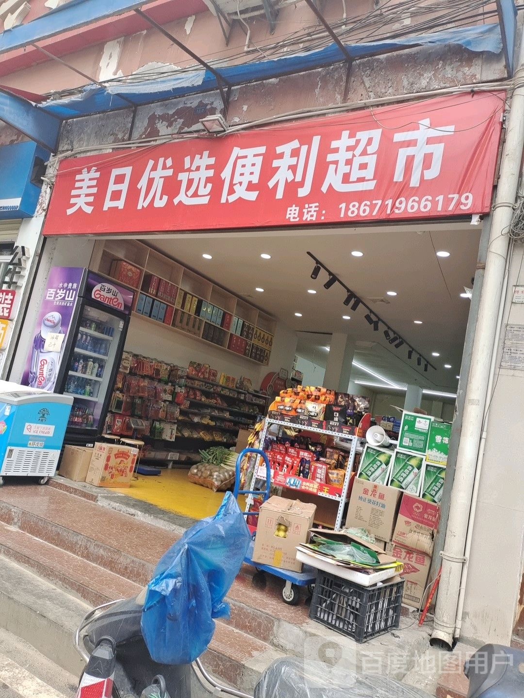美日优选便利超市