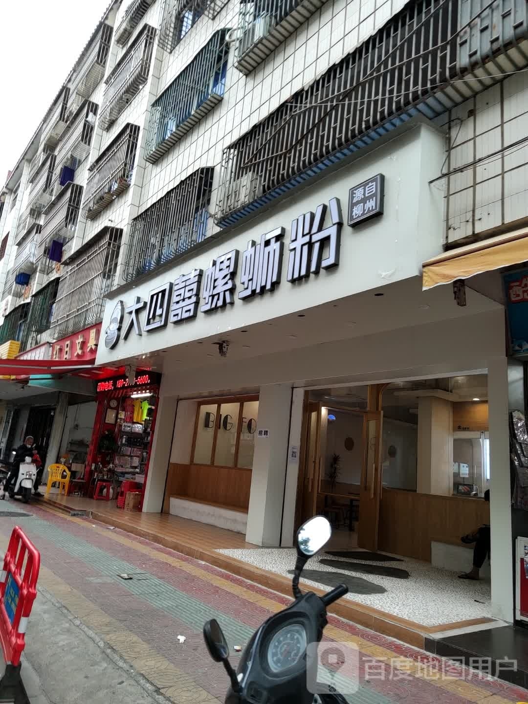 大四囍螺蛳粉