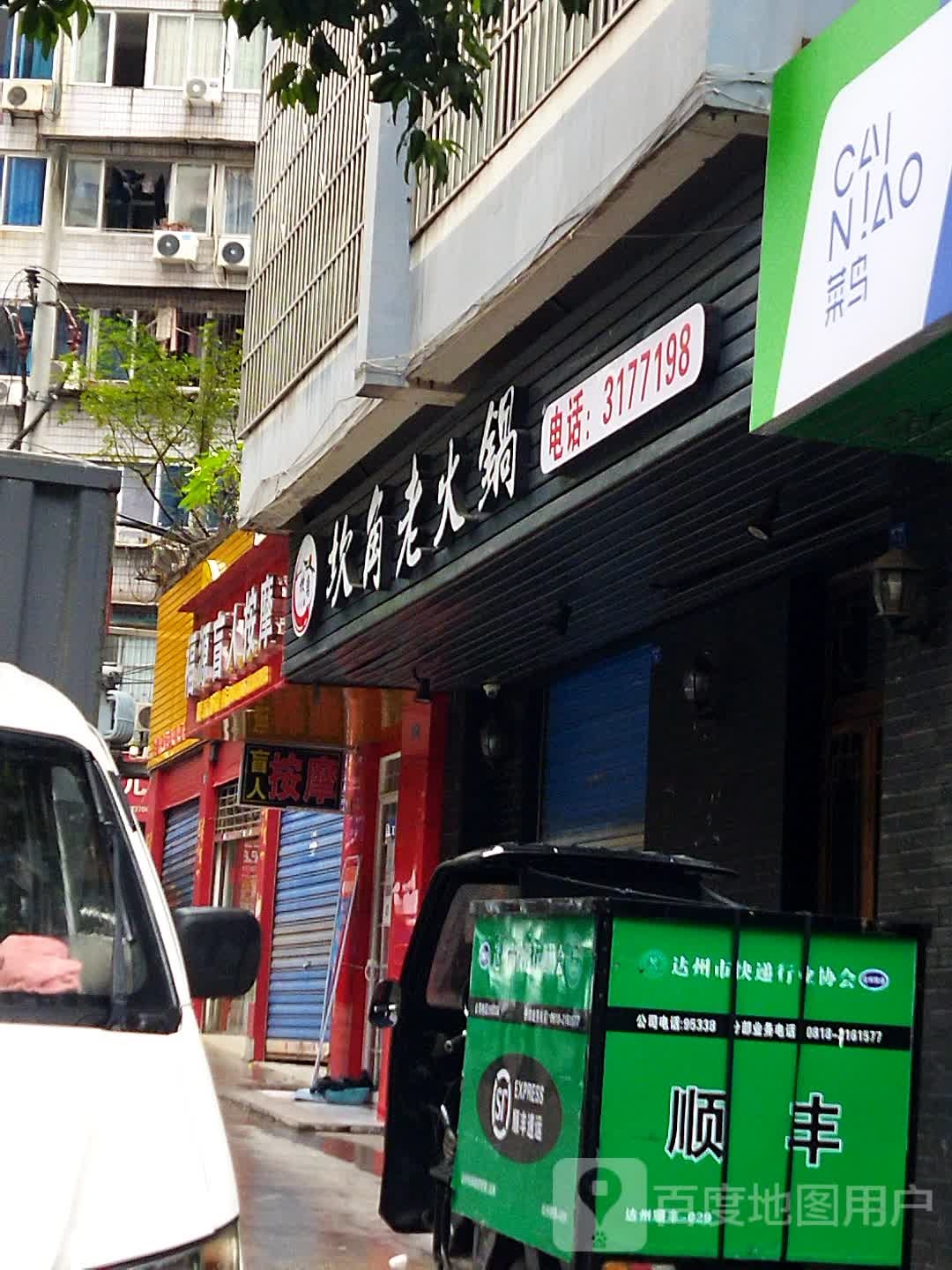 福源盲仁按摩