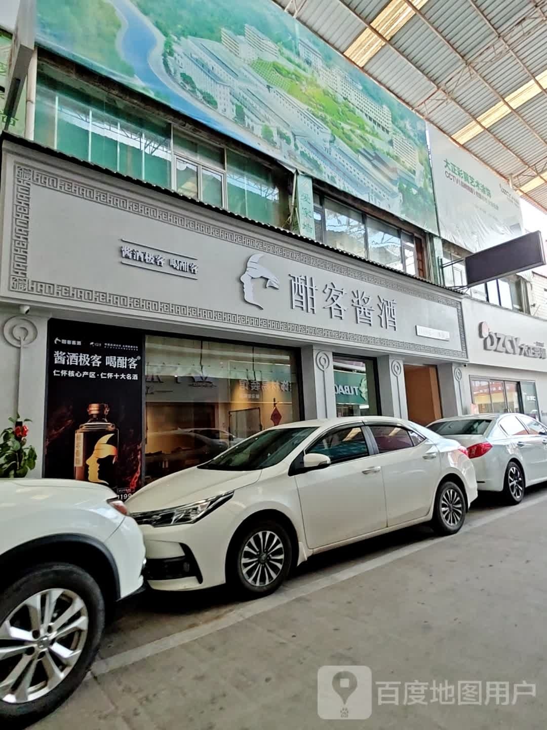 酣科酱酒体验馆(芙蓉北四路店)