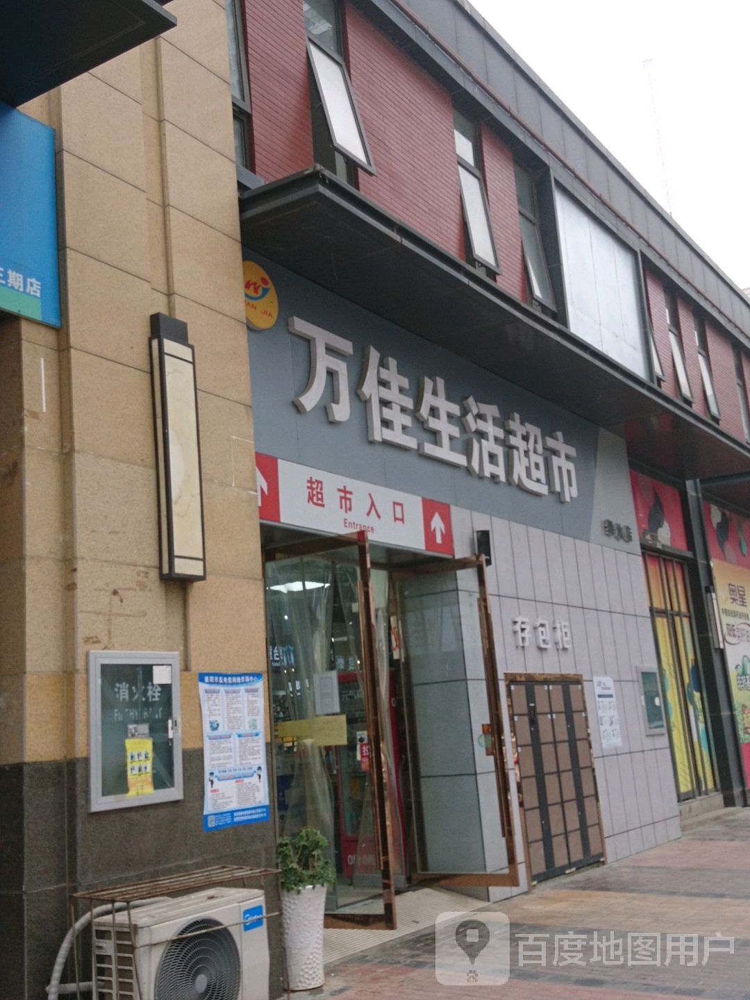 万佳生活超市(绿地店)