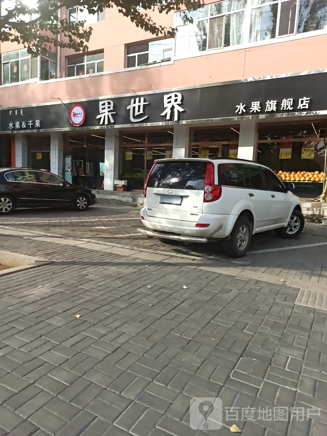 果世界水果旗舰店(水果旗舰店)