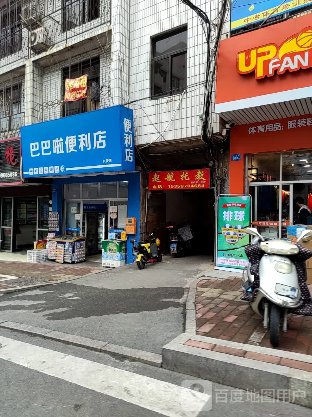 巴巴啦便利店(兴安店)