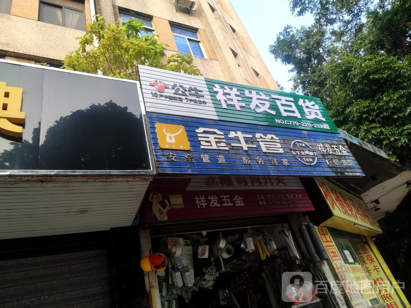 祥发百货(广东路店)