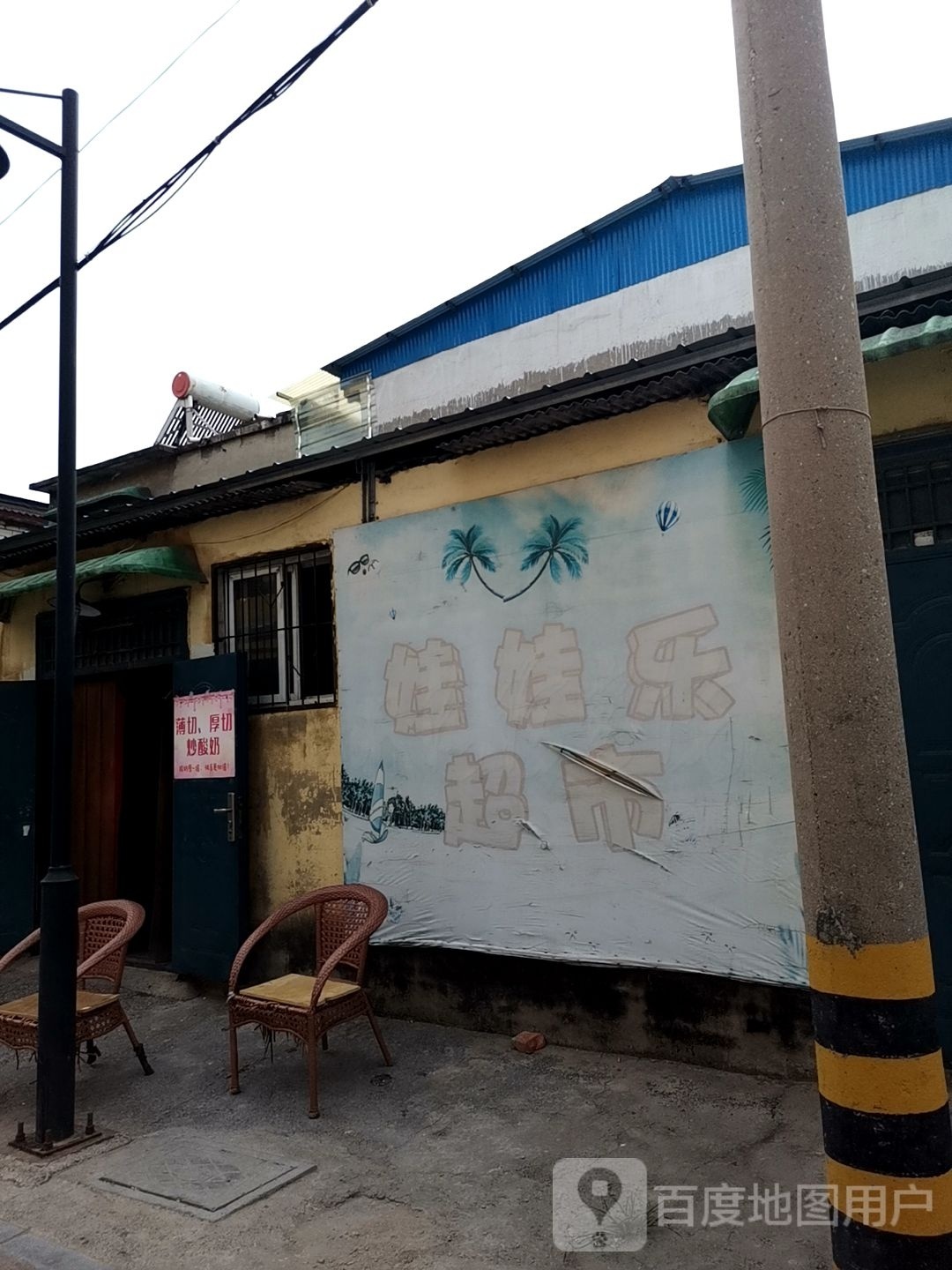 娃娃路超市